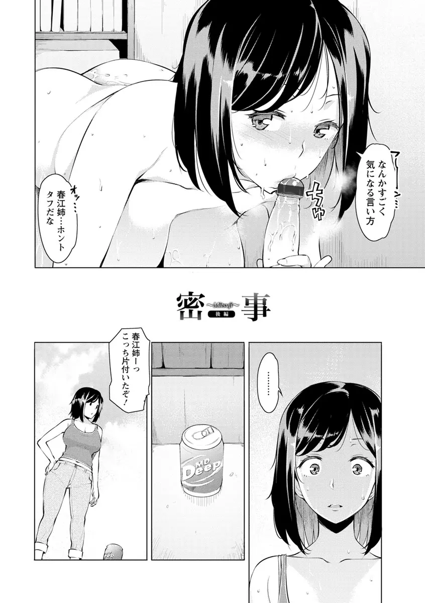 蜜事 28ページ