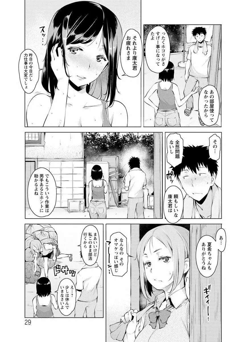 蜜事 29ページ