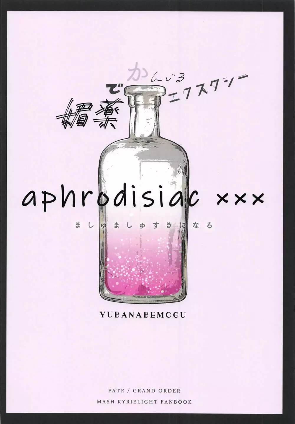 aphrodisiac xxx ～媚薬で感じるエクスタシー～ 18ページ