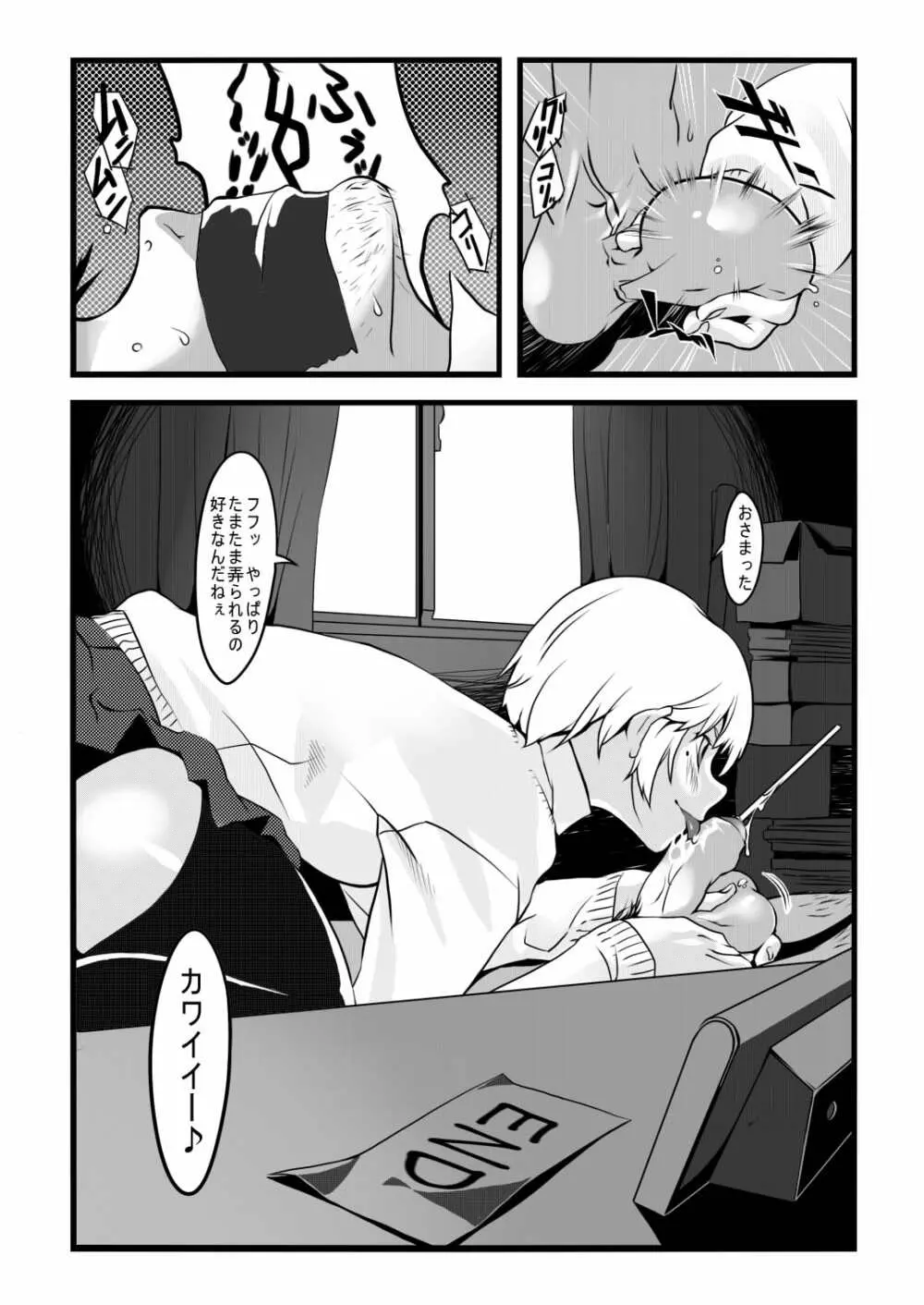 玉責めと尿道責めの漫画 5ページ