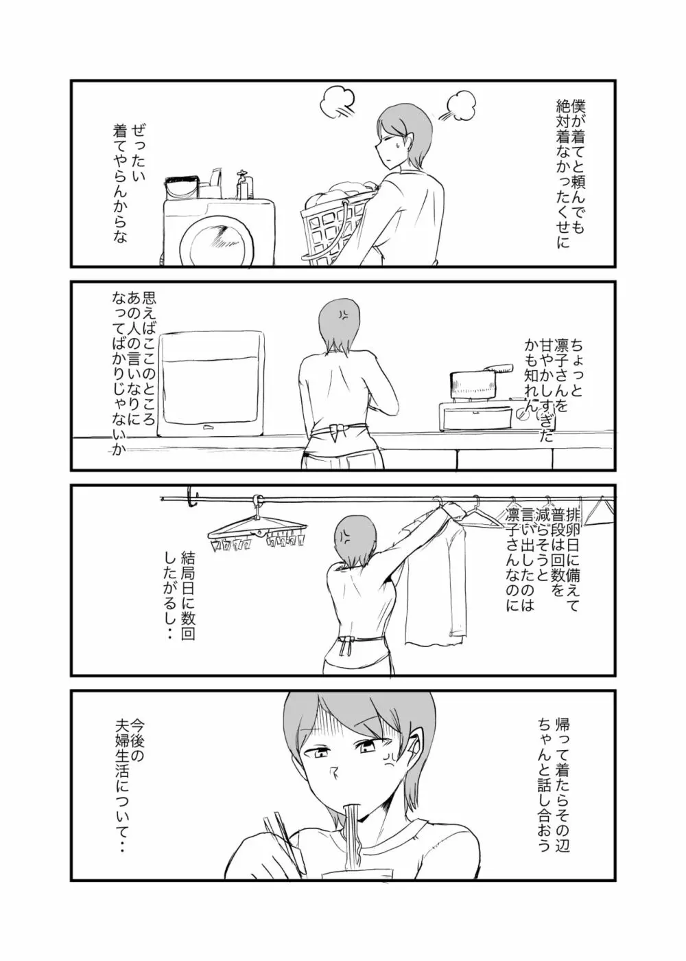 男女逆転妊活3 13ページ