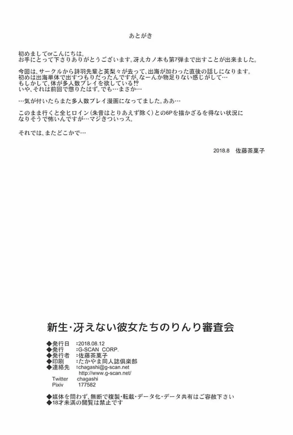 新生・冴えない彼女たちのりんり審査会 29ページ