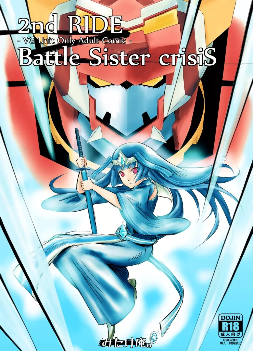 2nd RIDE -Battle Sister crisiS- 1ページ