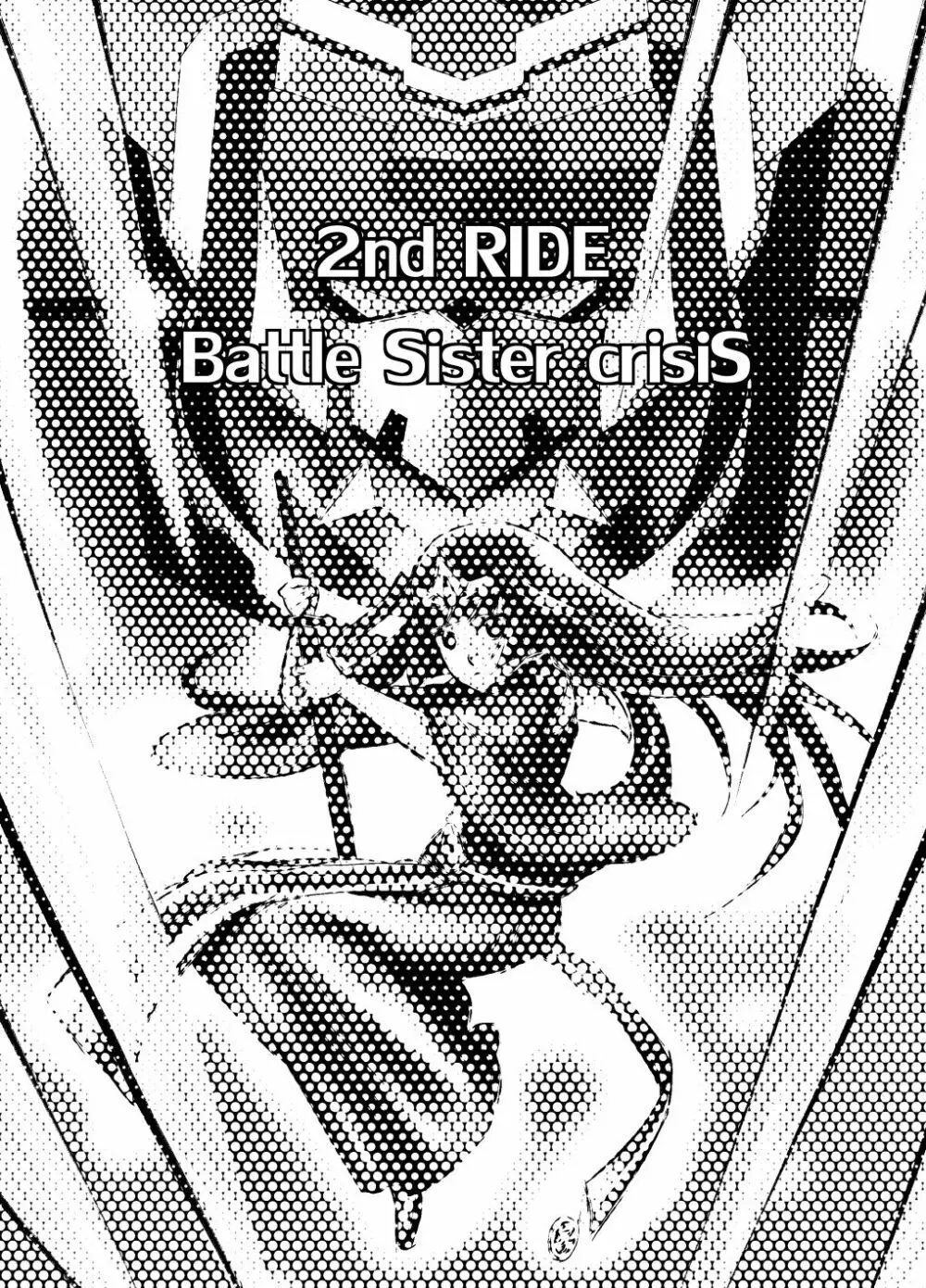 2nd RIDE -Battle Sister crisiS- 2ページ