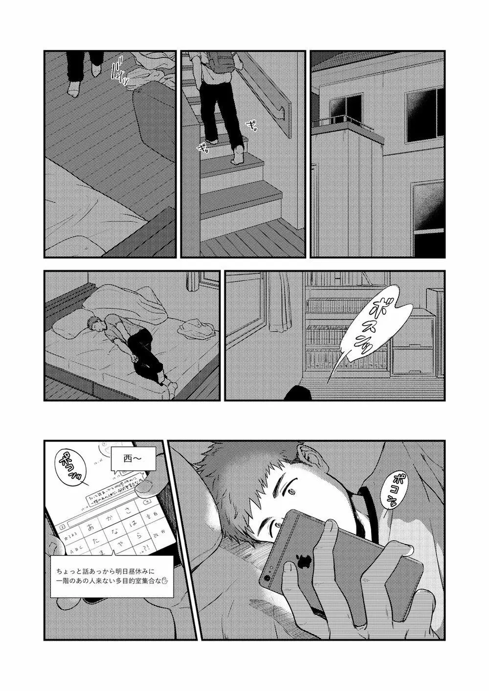 ヤリチンと泣き虫 3 12ページ