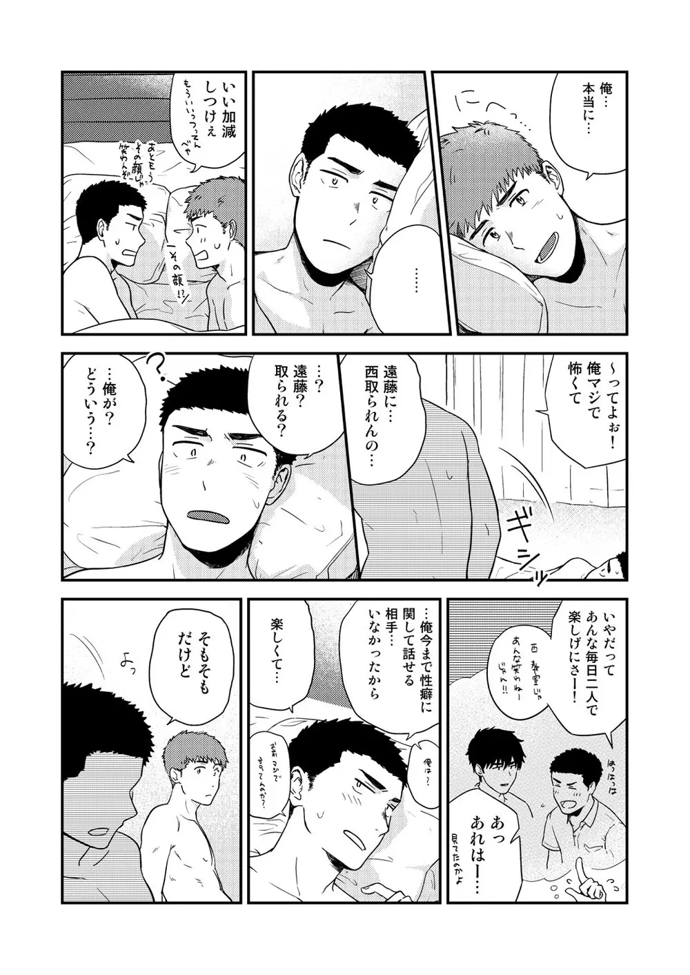 ヤリチンと泣き虫 3 59ページ