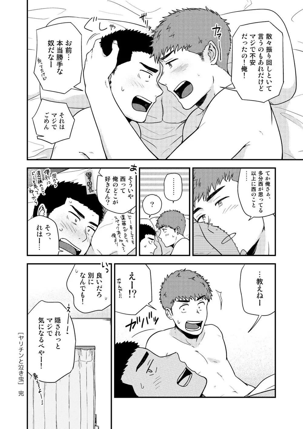 ヤリチンと泣き虫 3 61ページ