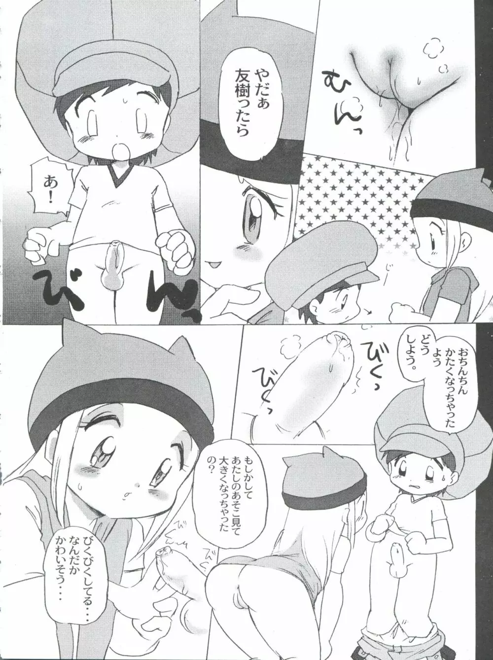 デジ魂 04 FRONTIER 20ページ