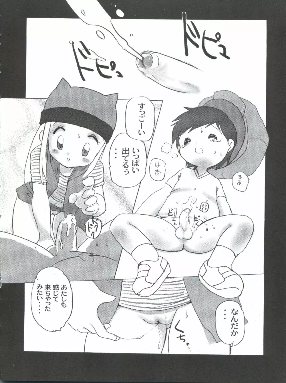 デジ魂 04 FRONTIER 22ページ