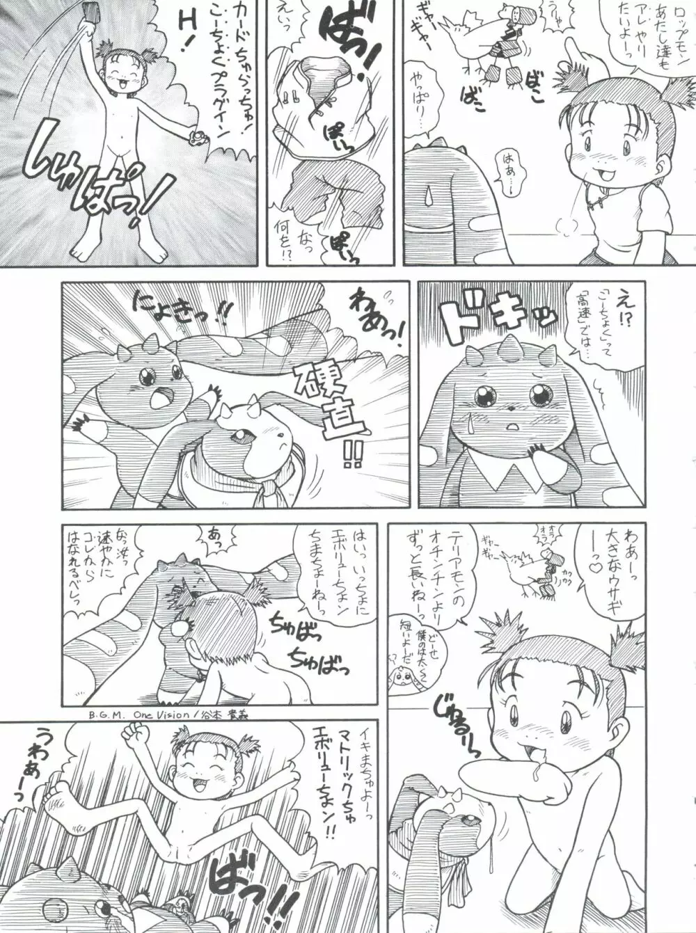デジ魂 04 FRONTIER 31ページ