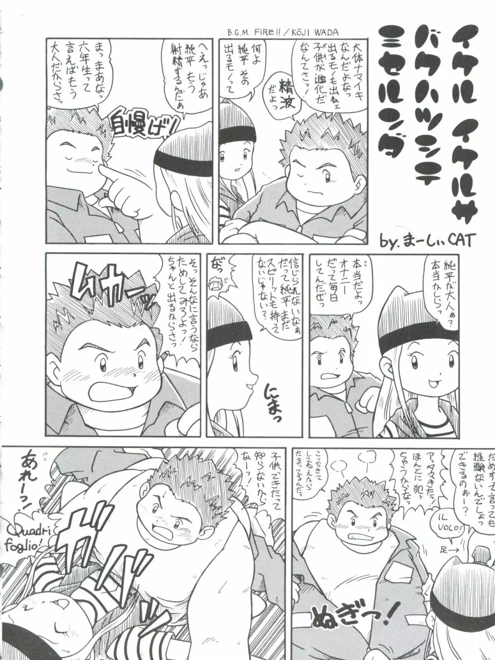デジ魂 04 FRONTIER 34ページ