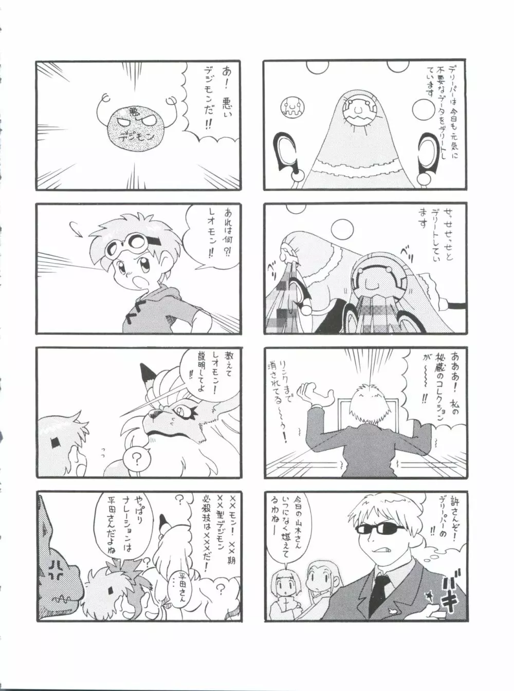 デジ魂 04 FRONTIER 48ページ