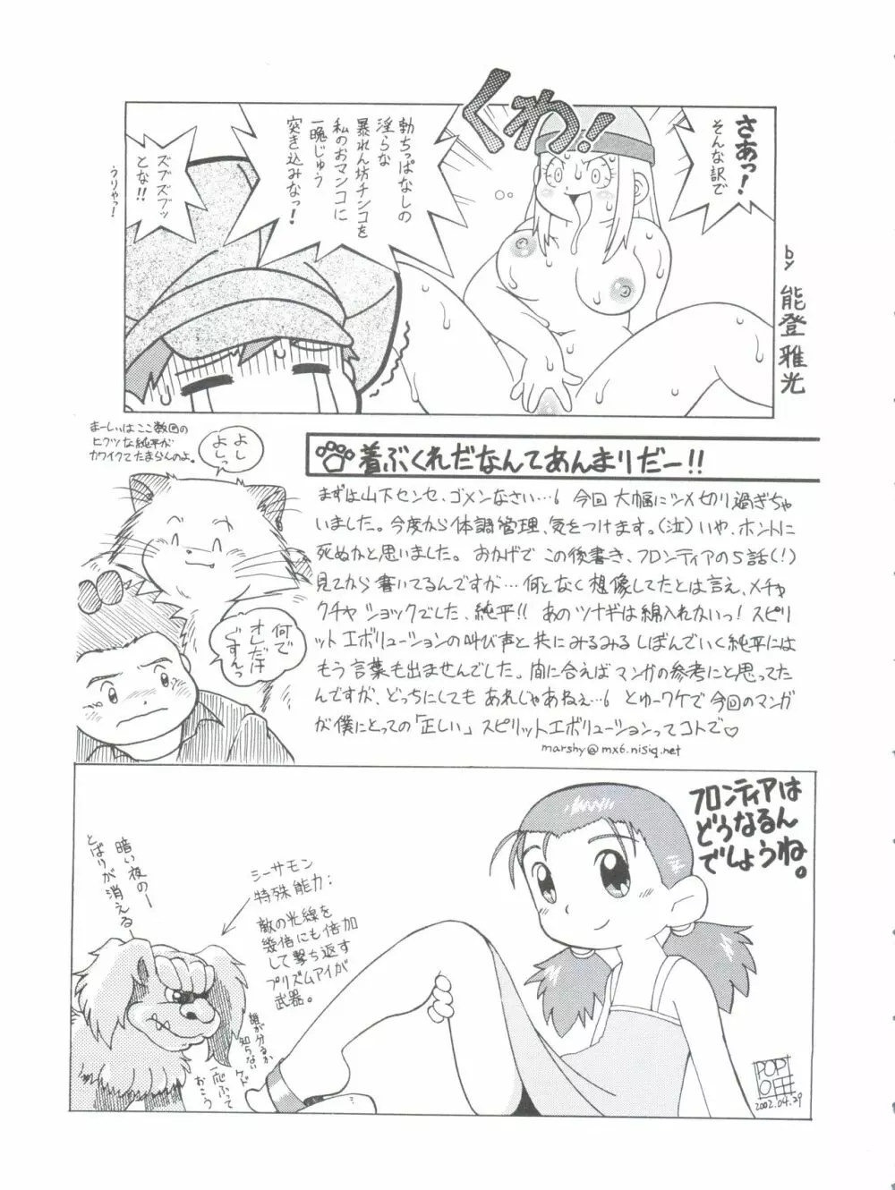 デジ魂 04 FRONTIER 63ページ