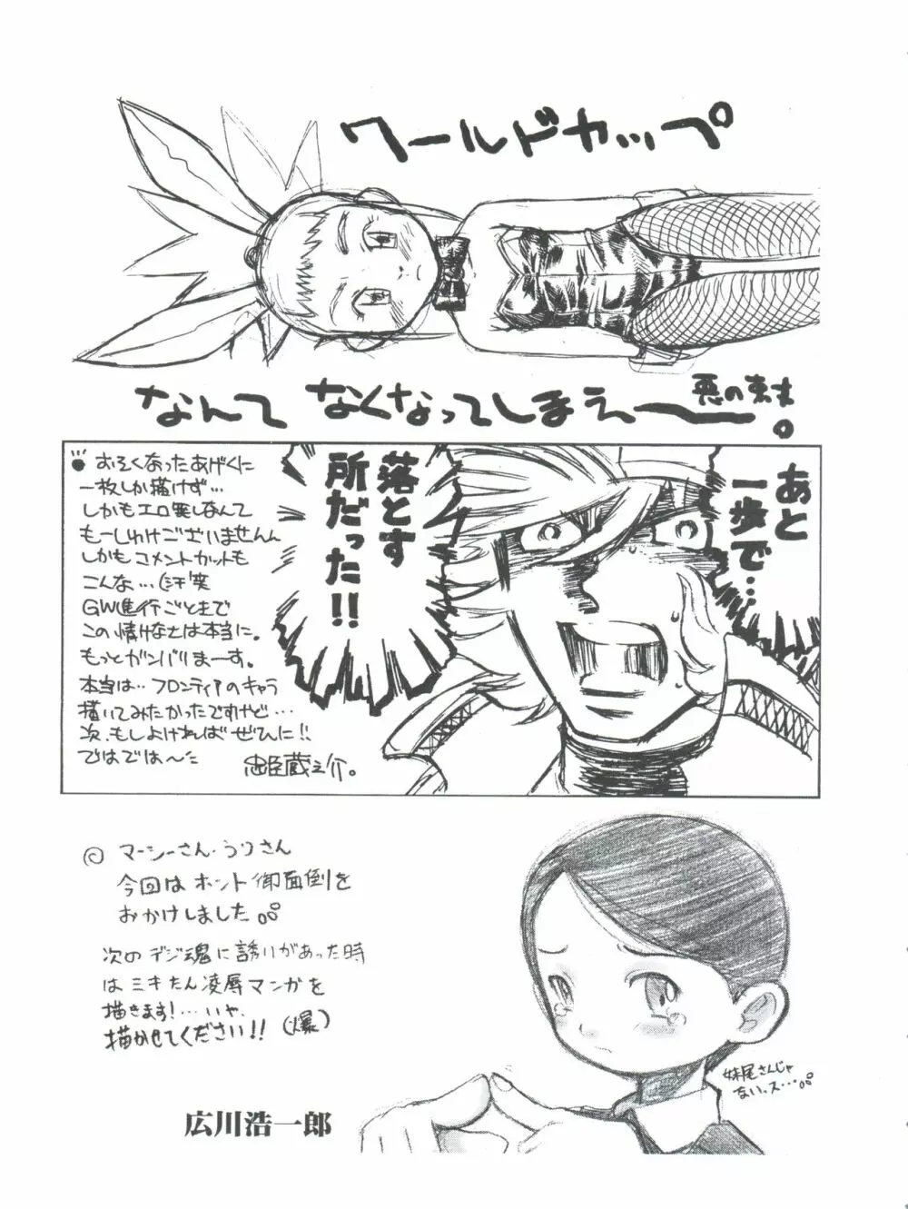 デジ魂 04 FRONTIER 65ページ
