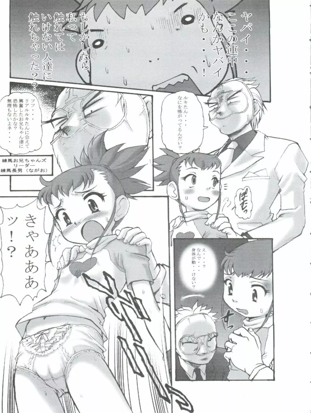 デジ魂 04 FRONTIER 7ページ