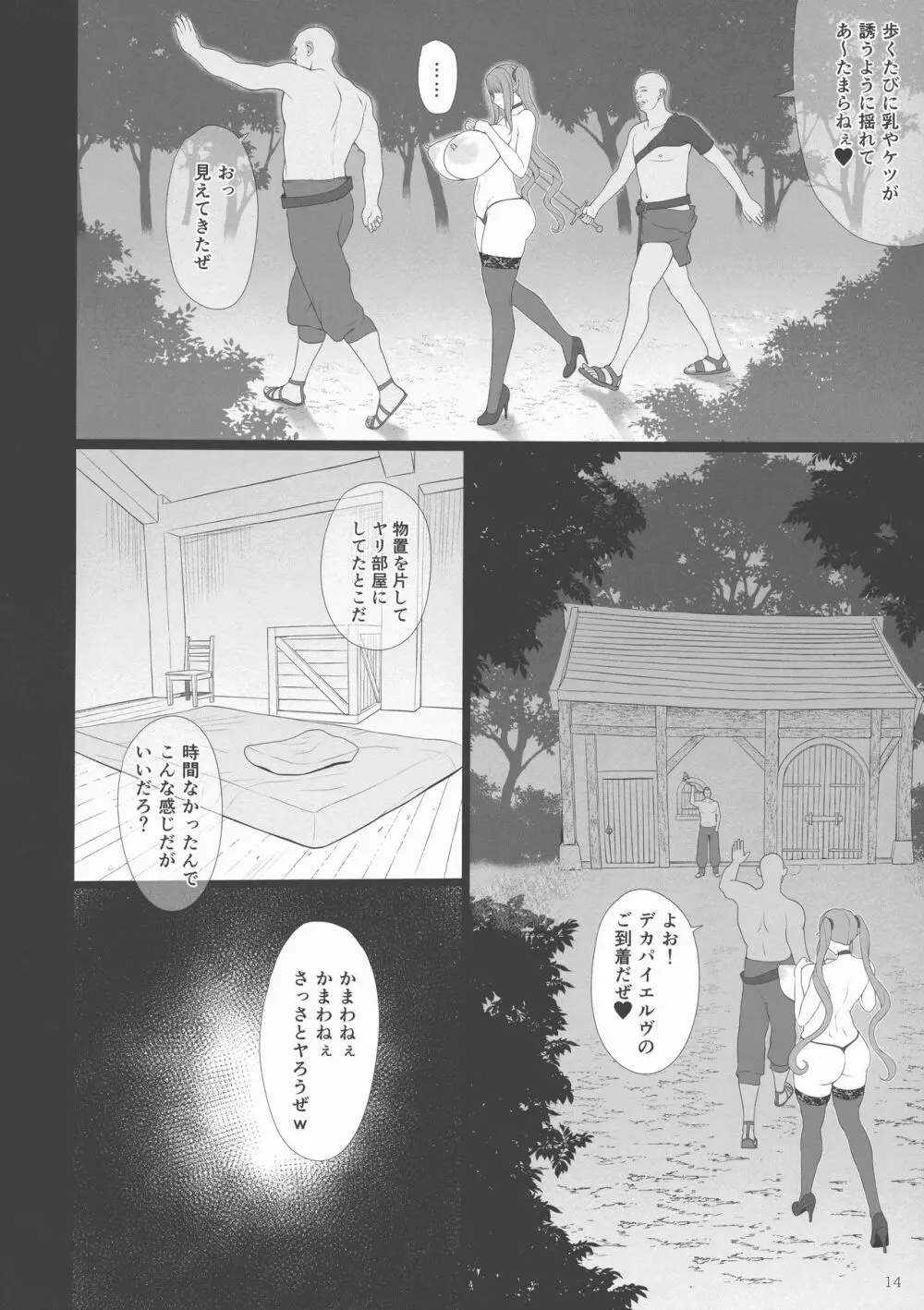 エルという少女の物語X10 13ページ