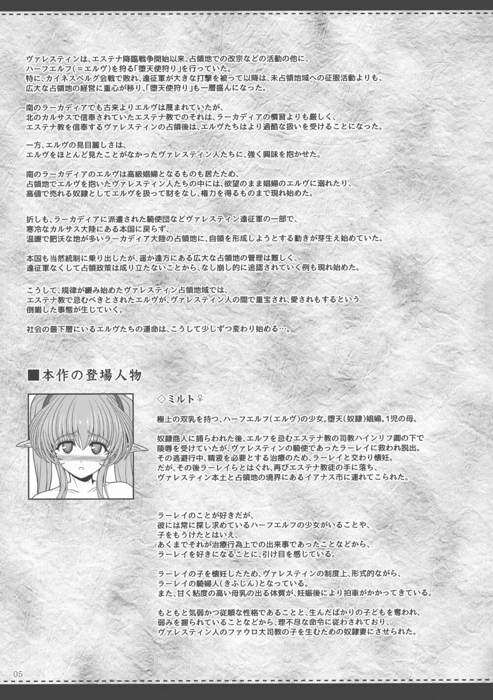 エルという少女の物語X10 4ページ