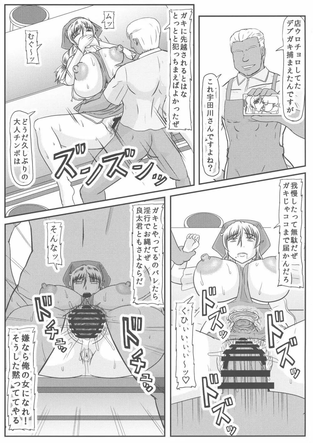 母の危険日 13ページ