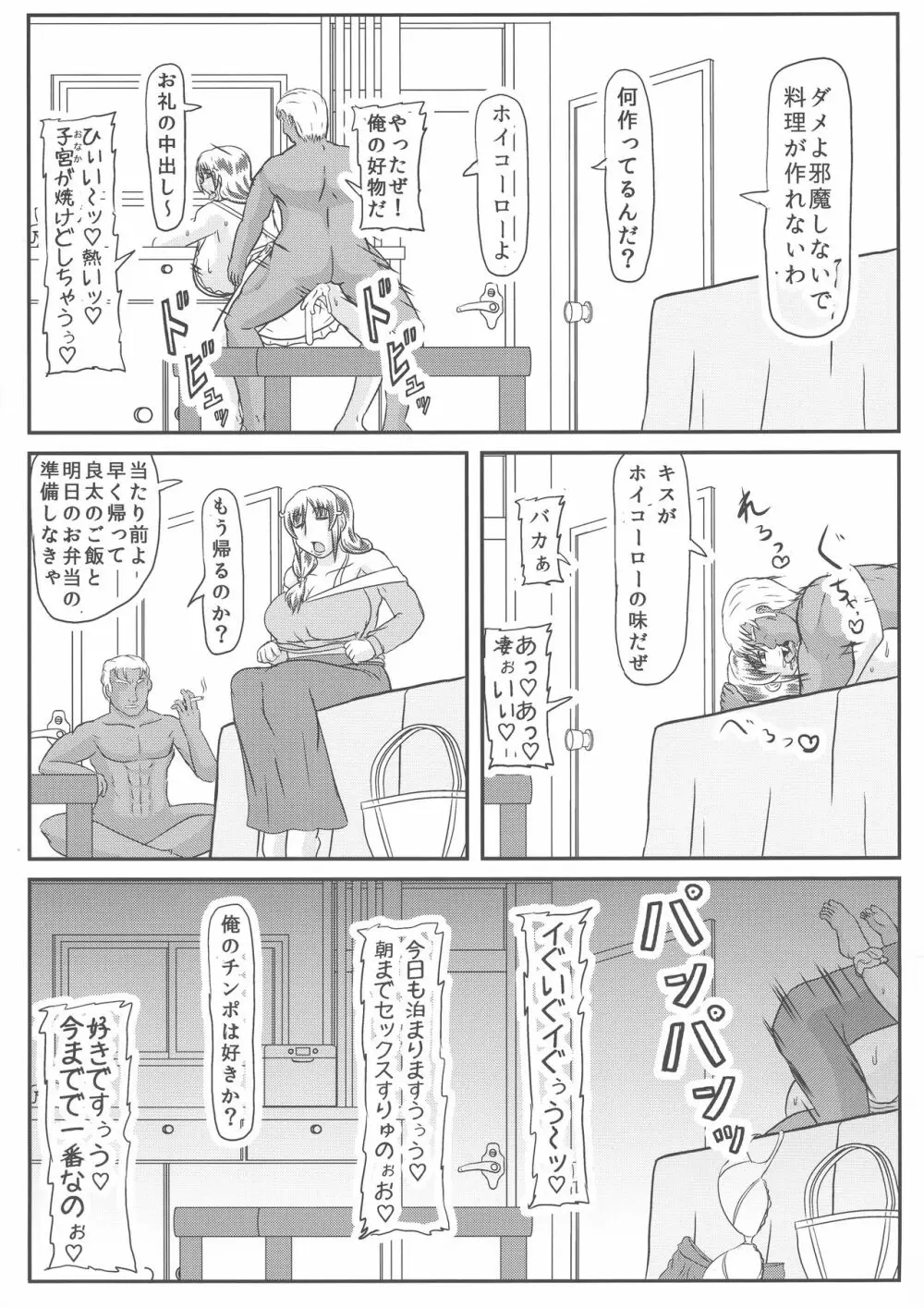 母の危険日 16ページ