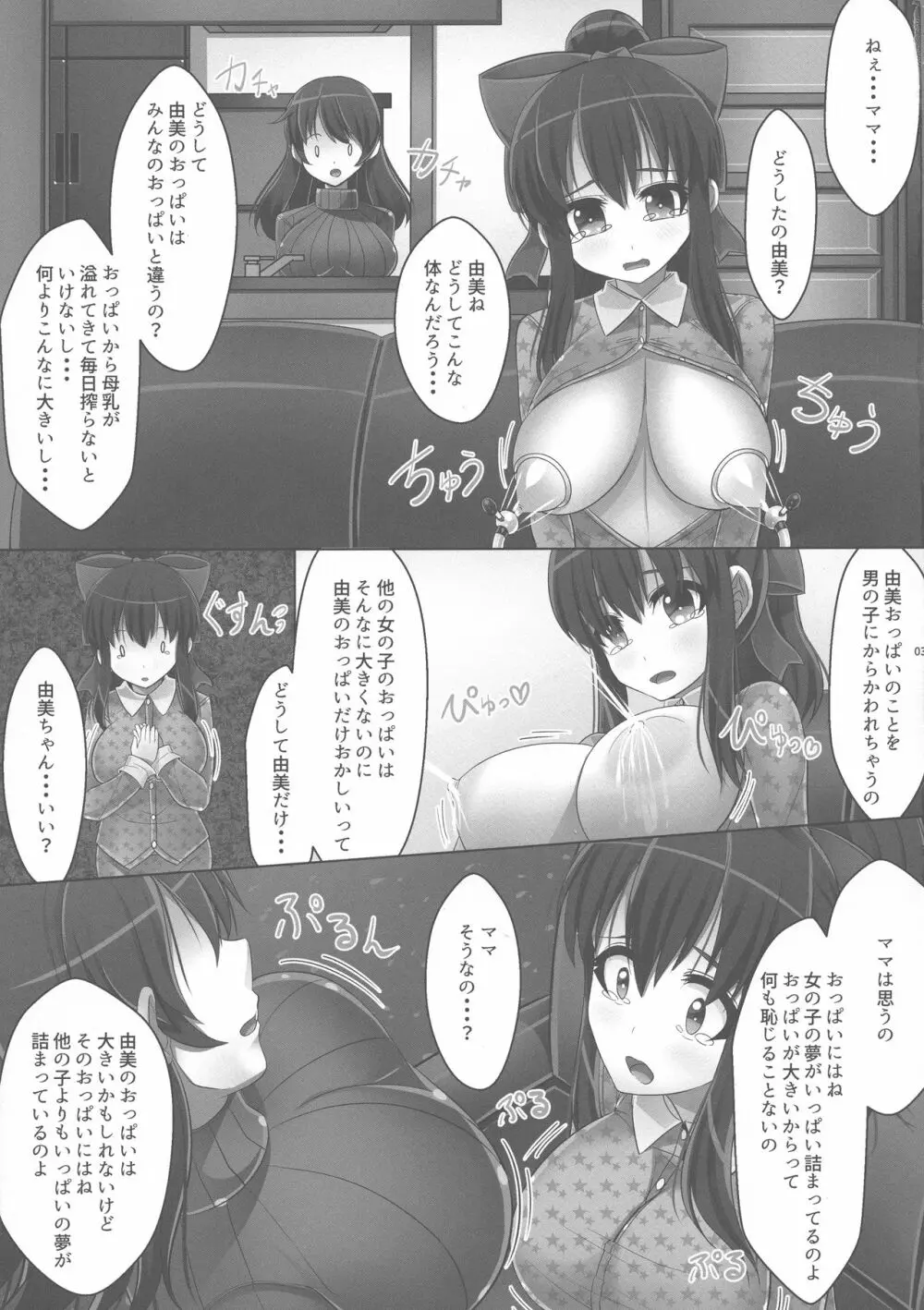 母乳系巨乳少女の夏は今ースク水プール編ー 5ページ