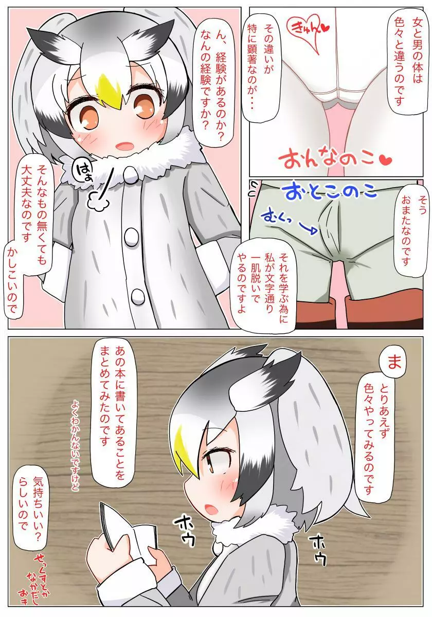 あゝ賢くておまた 5ページ