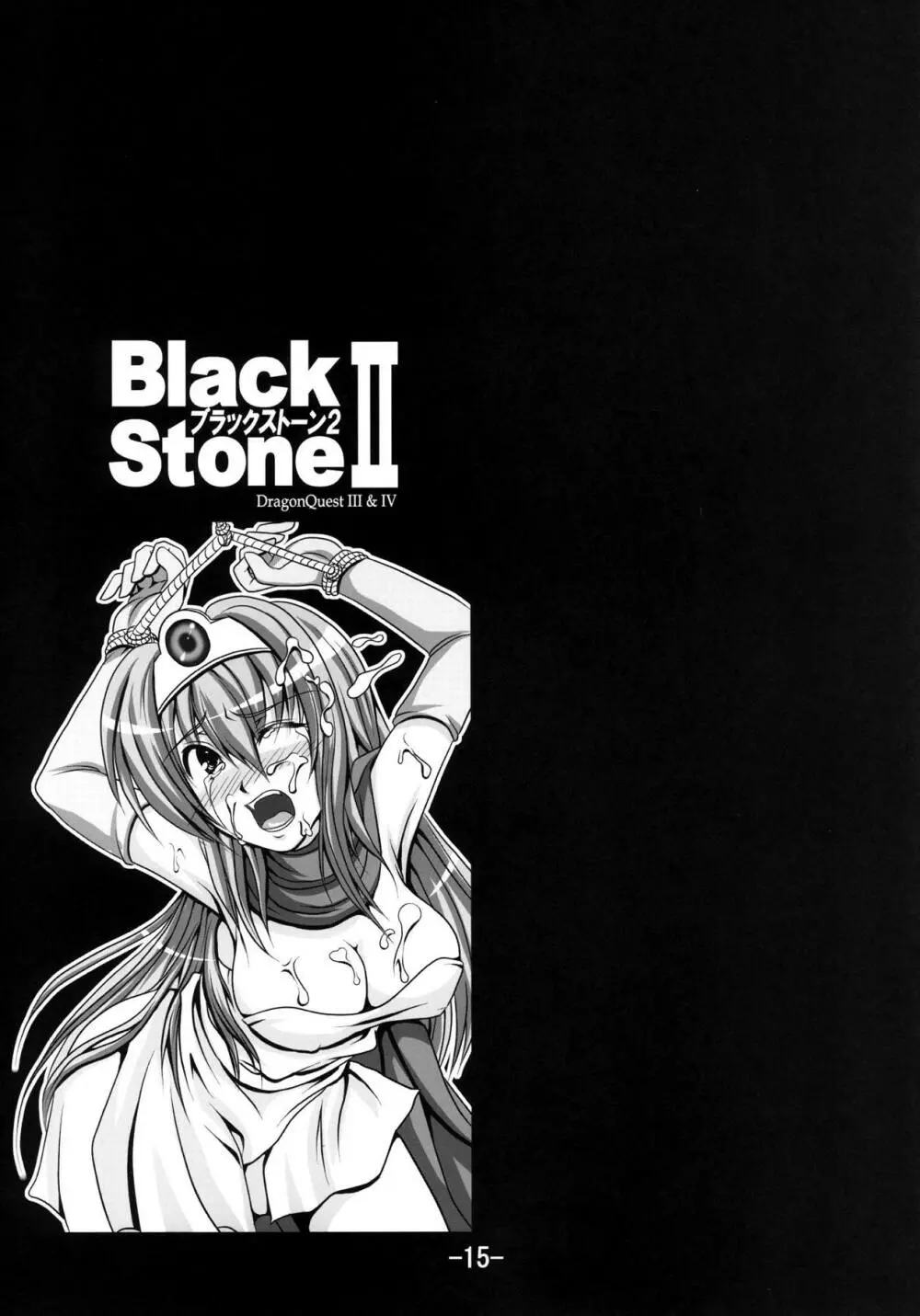 Black Stone II 16ページ