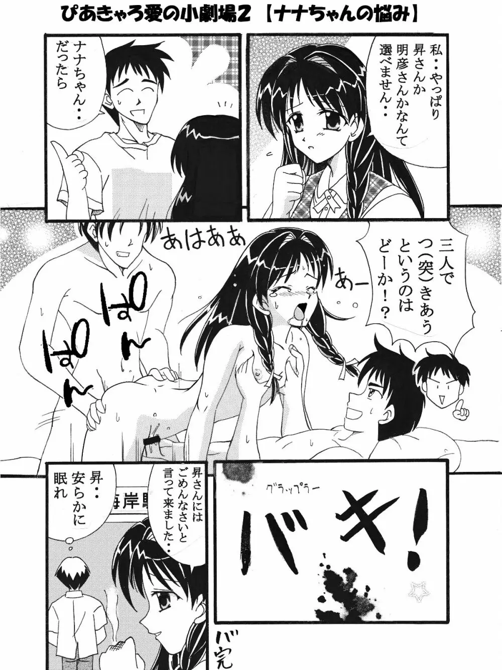 Piaキャロットへようこそ!!３蔵出し同人漫画 11ページ