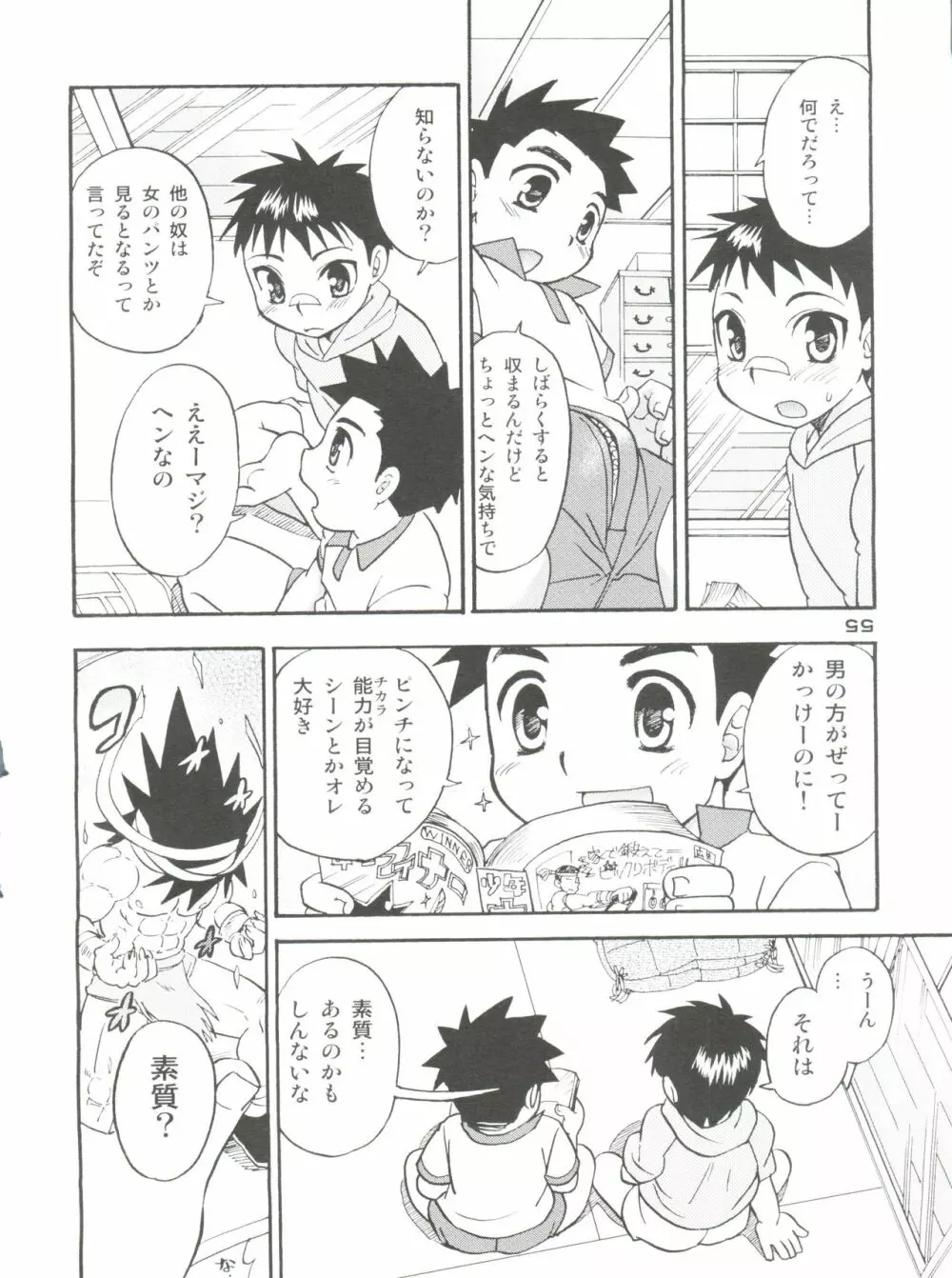 男娘の子HELL＆らぶショタEX 65ページ