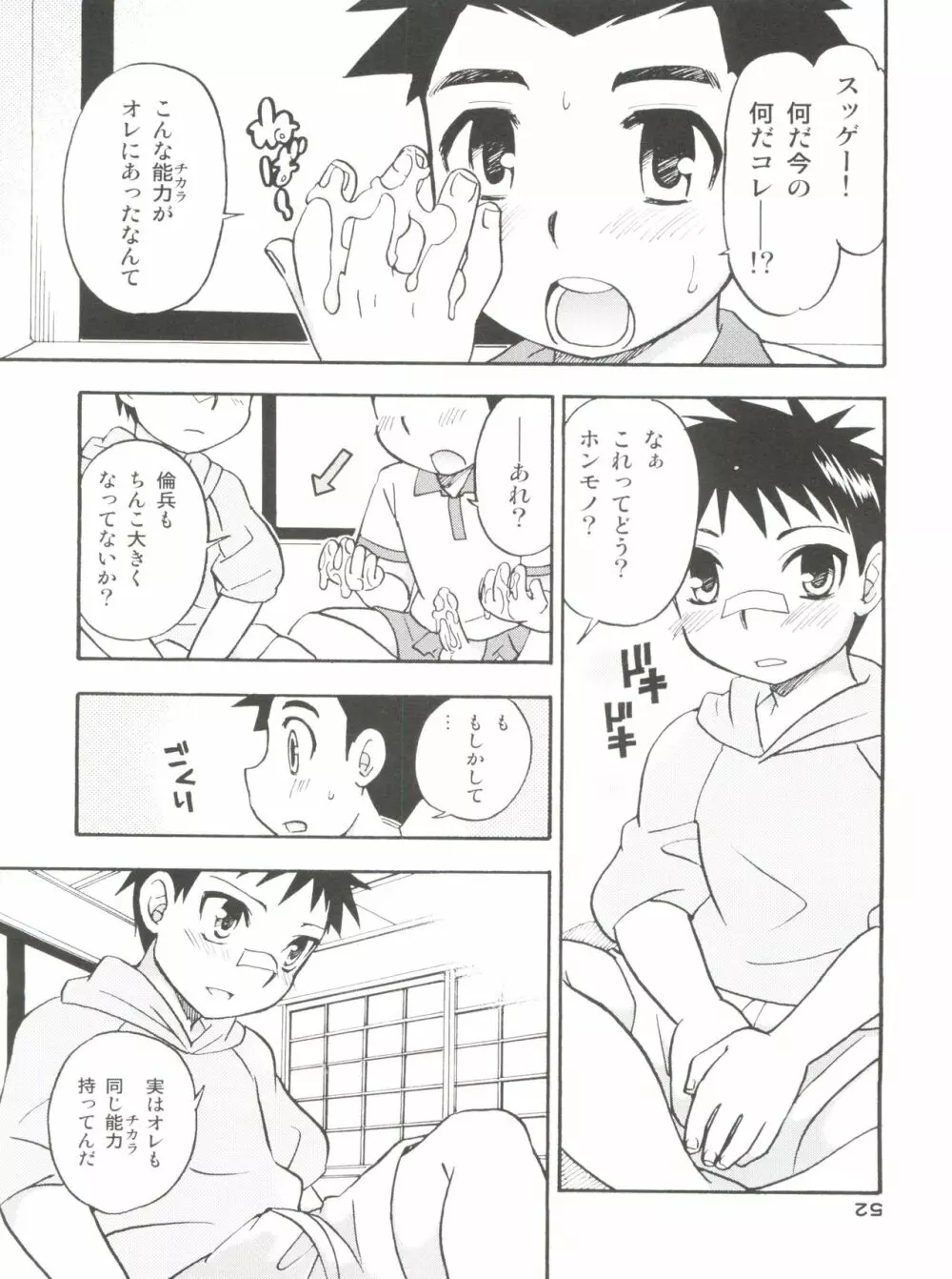 男娘の子HELL＆らぶショタEX 68ページ