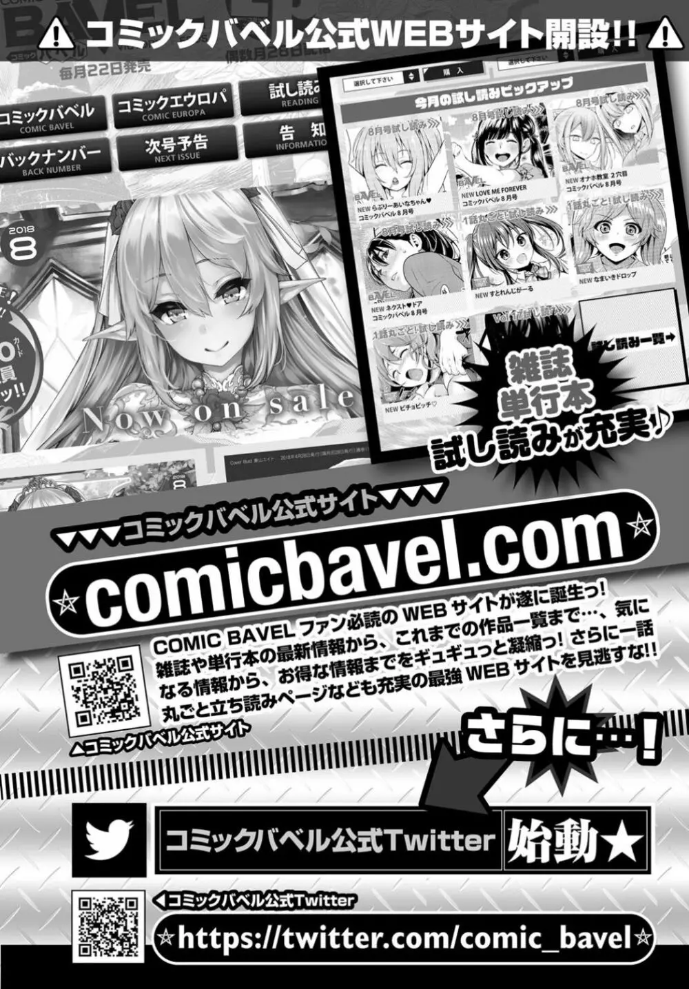 COMIC BAVEL 2018年11月号 370ページ