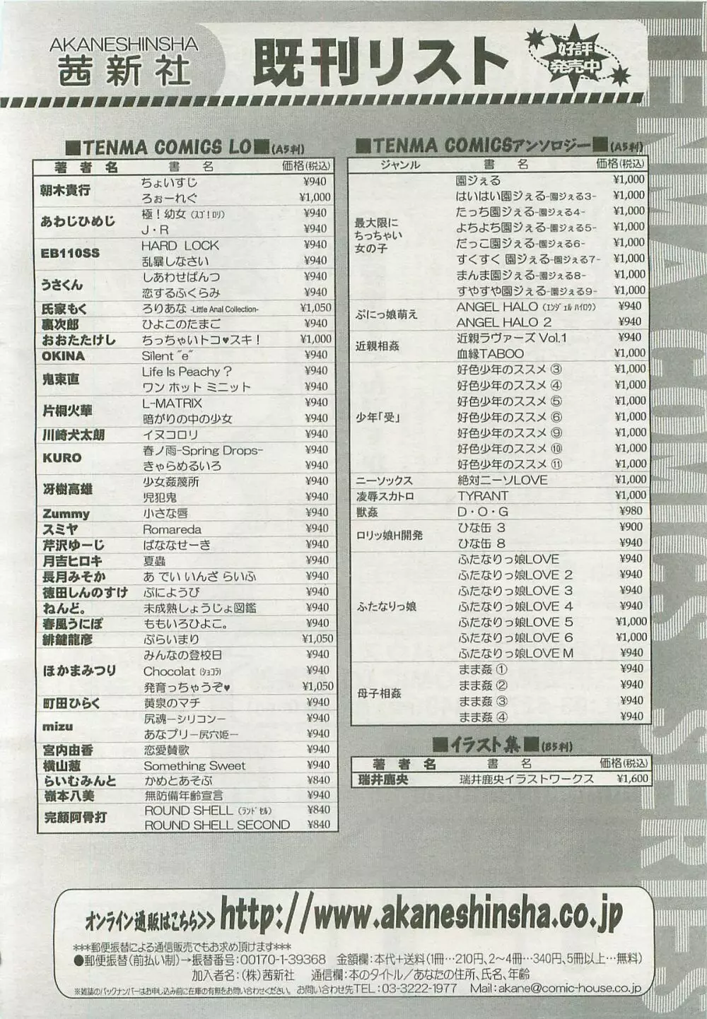 COMIC LO 2007年9月号 Vol.42 329ページ