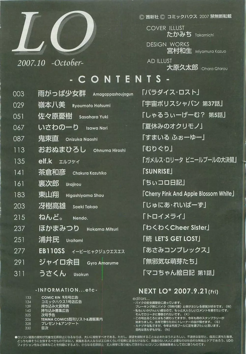COMIC LO 2007年10月号 Vol.43 328ページ