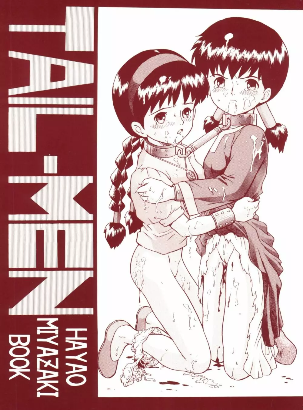 TAIL-MEN HAYAO MIYAZAKI BOOK 1ページ