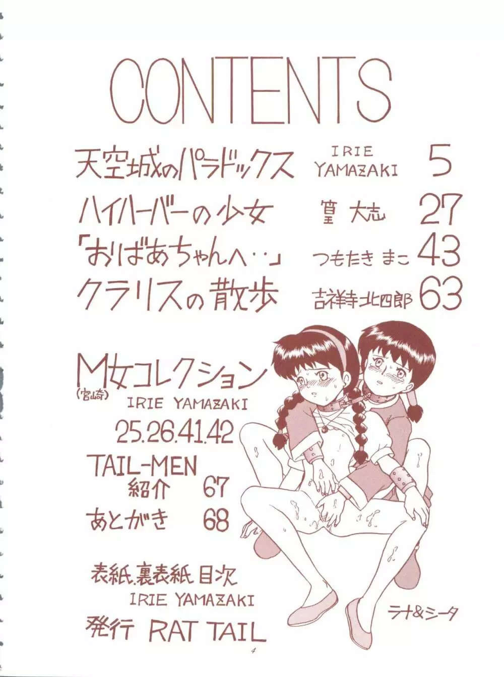 TAIL-MEN HAYAO MIYAZAKI BOOK 4ページ
