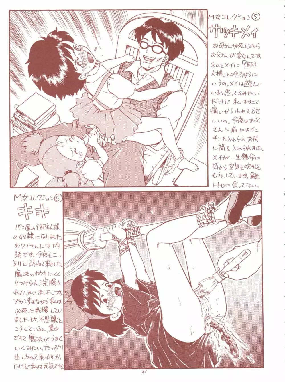 TAIL-MEN HAYAO MIYAZAKI BOOK 41ページ