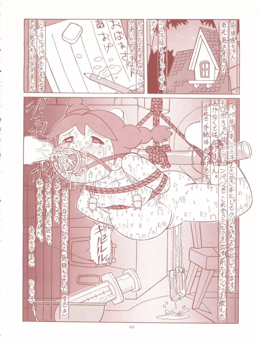 TAIL-MEN HAYAO MIYAZAKI BOOK 62ページ