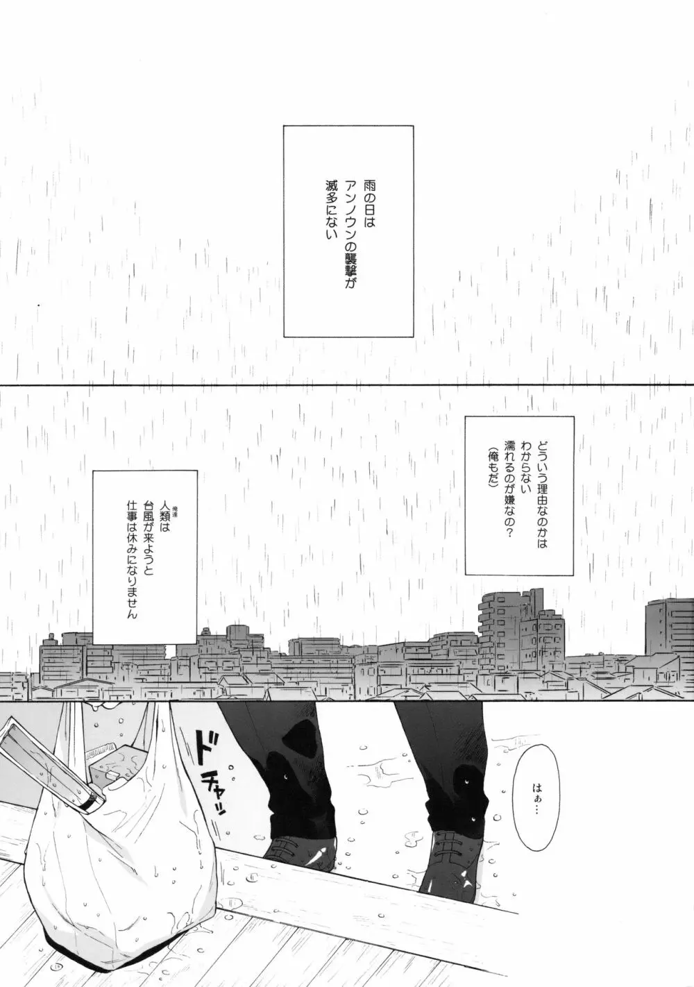 雨の温度 4ページ