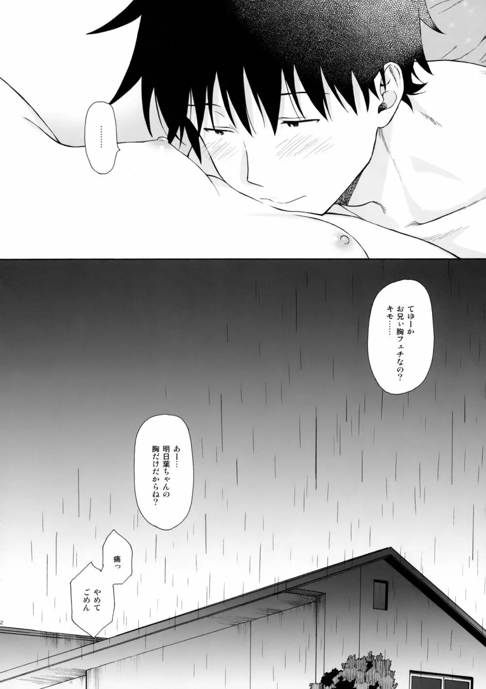 雨の温度 51ページ