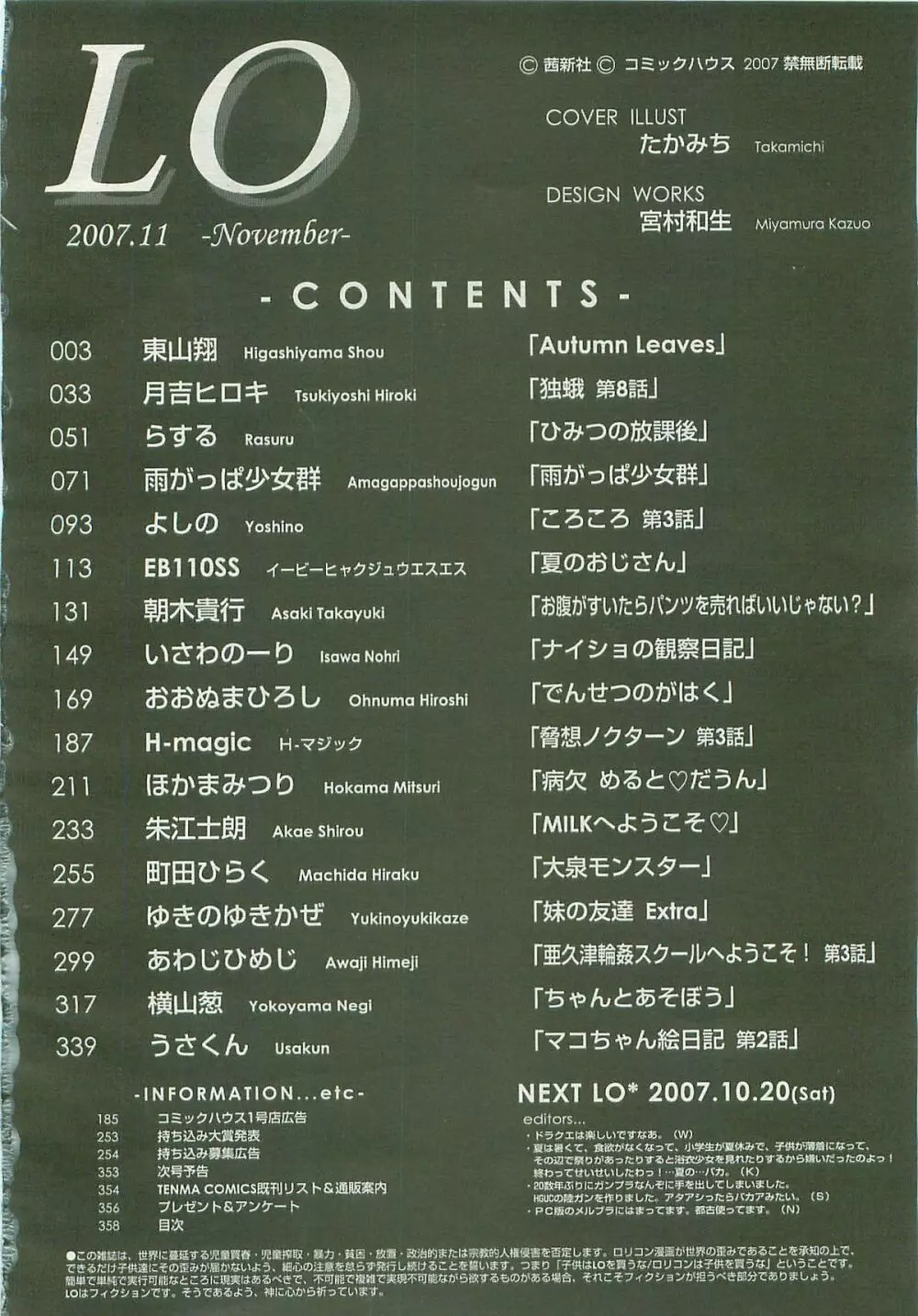 COMIC LO 2007年11月号 Vol.44 355ページ