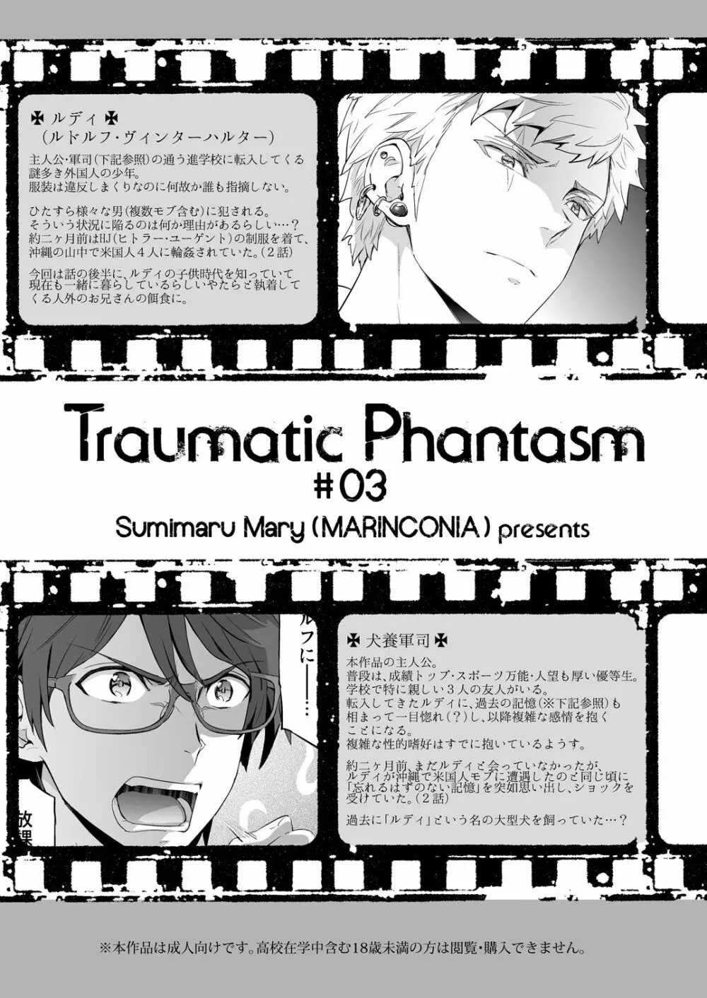 Traumatic Phantasm #03 3ページ