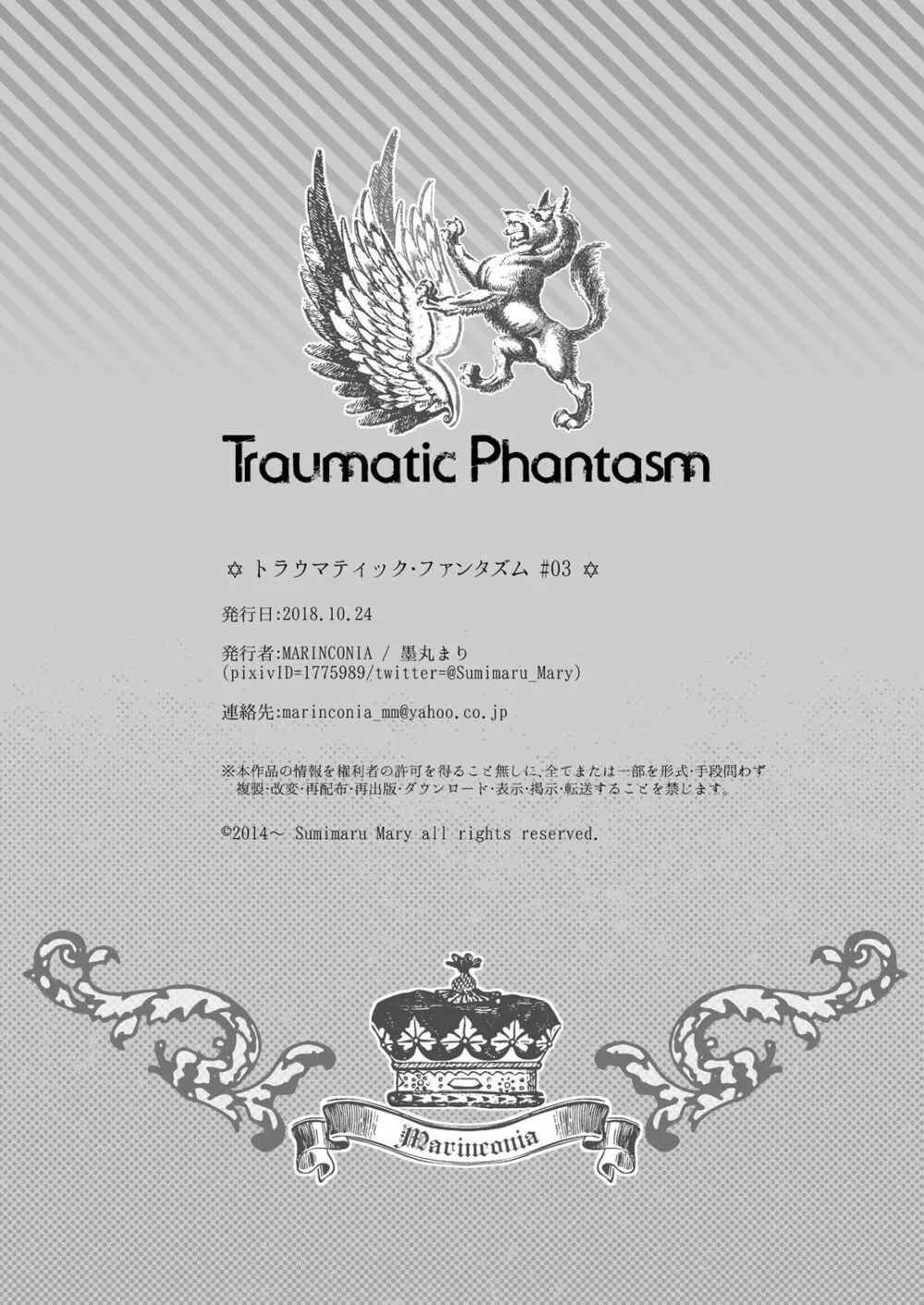 Traumatic Phantasm #03 52ページ