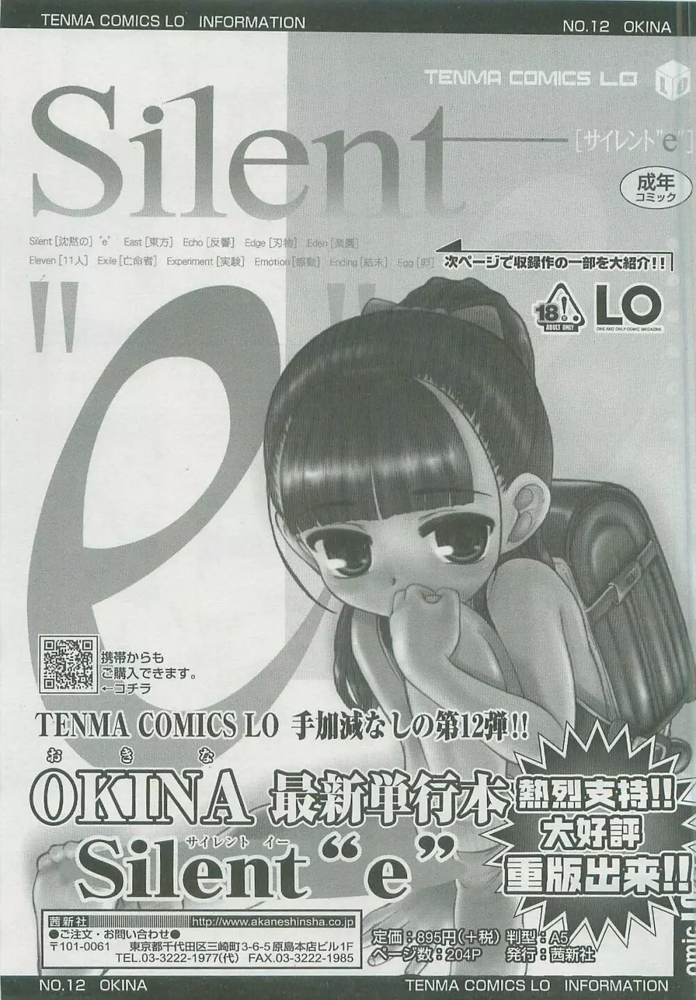 COMIC LO 2007年12月号 Vol.45 198ページ