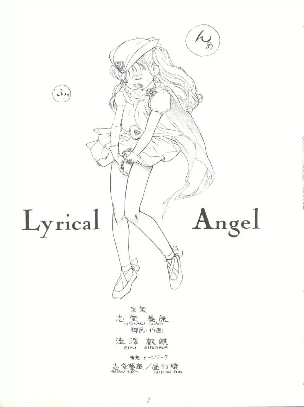 Lyrical Angel 9ページ