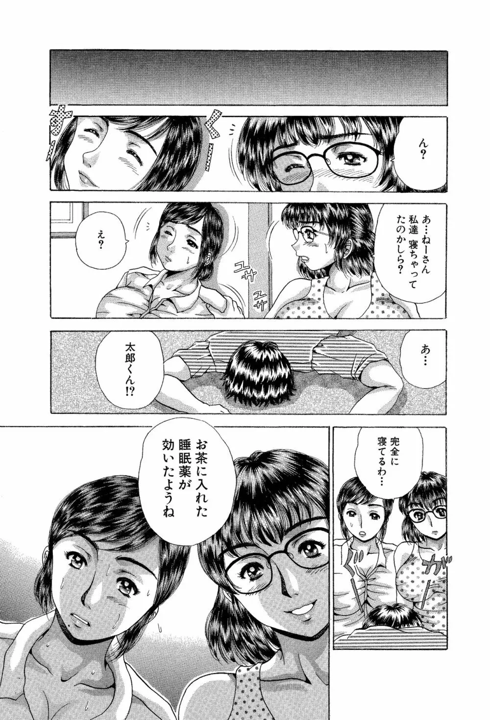 姉と妹どっちも嫁にしたいから膣出し3P催眠遊戯 14ページ