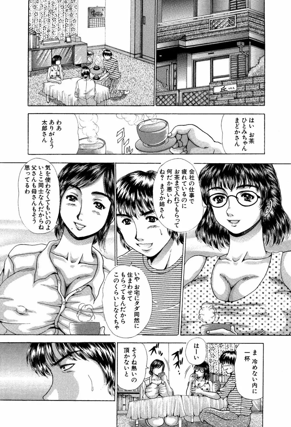 姉と妹どっちも嫁にしたいから膣出し3P催眠遊戯 2ページ