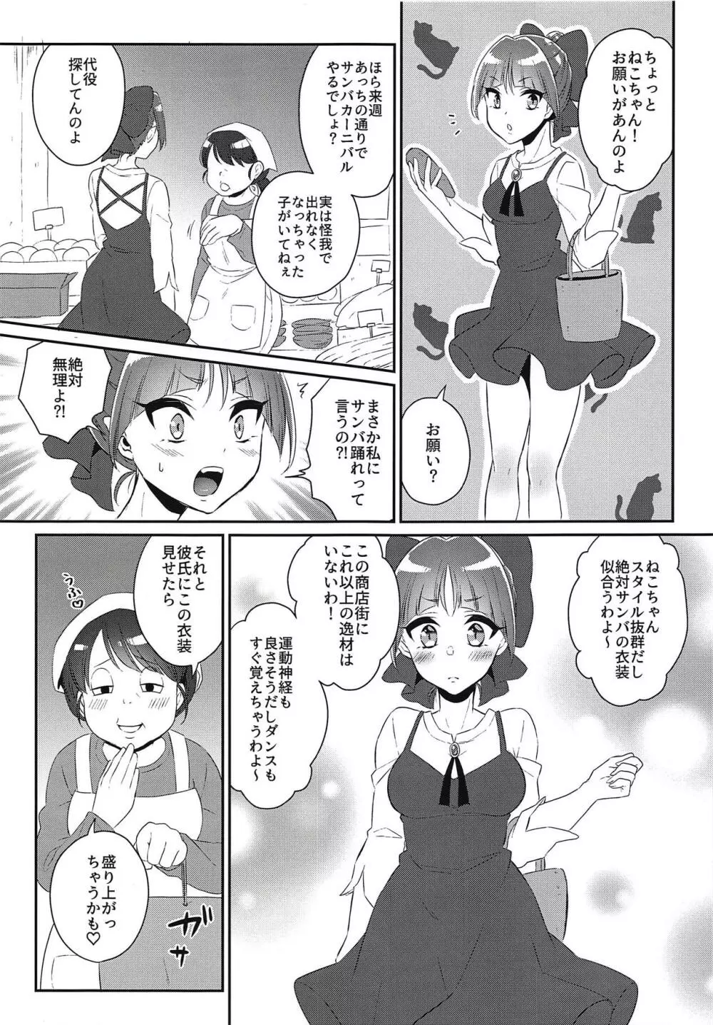 ふたなり娘と夜のサンバカーニバル 2ページ