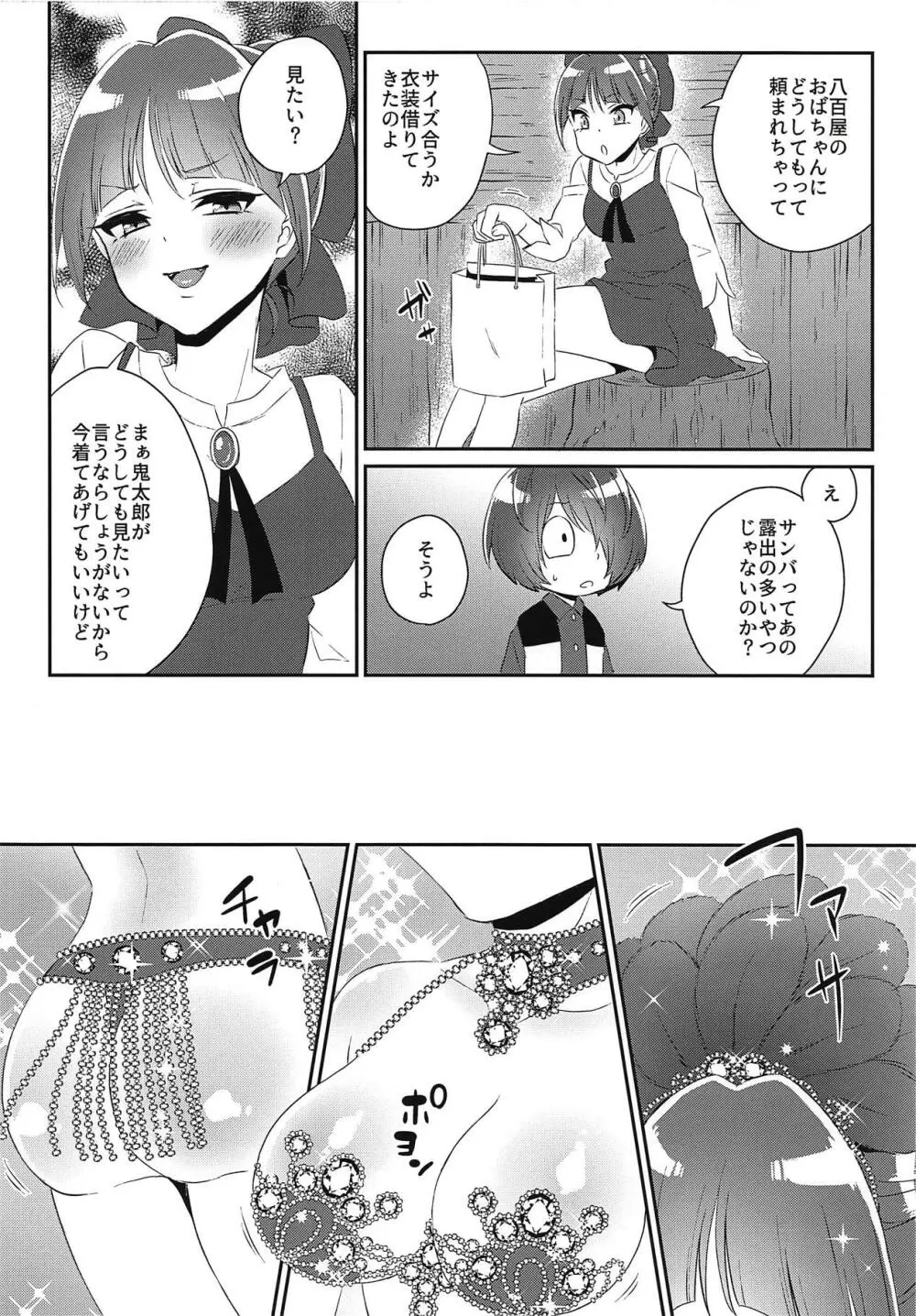 ふたなり娘と夜のサンバカーニバル 3ページ