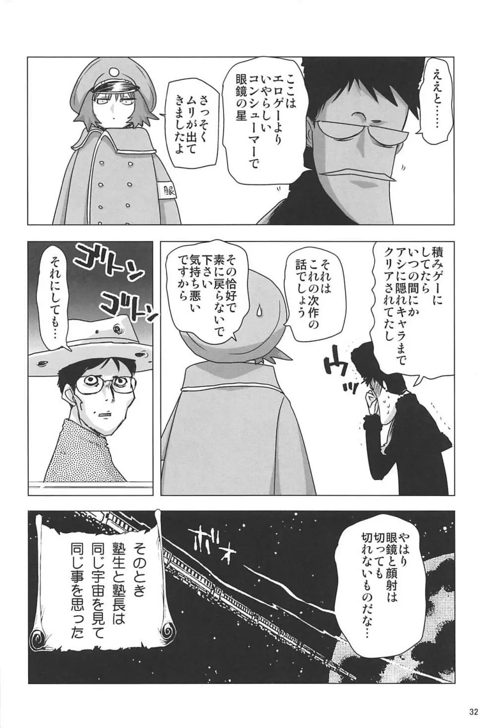 塾報02 31ページ