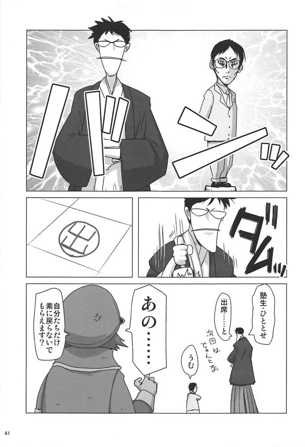塾報02 40ページ