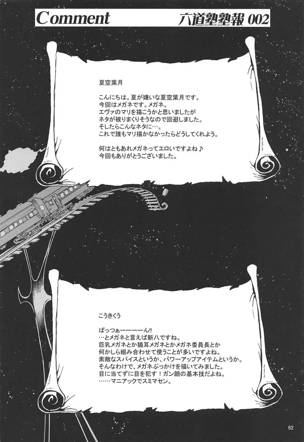 塾報02 61ページ